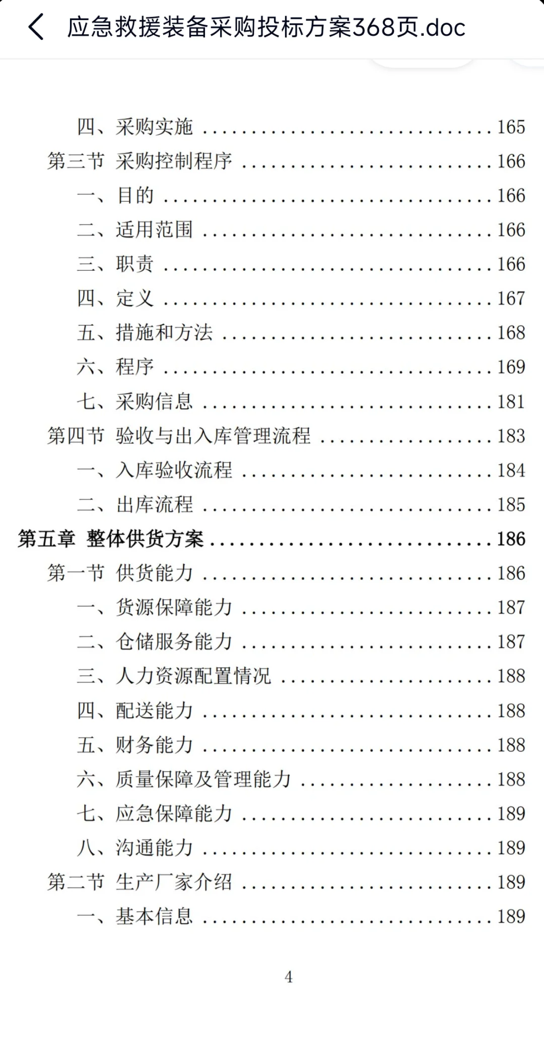 应急救援装备采购投标方案368页，欢迎咨询