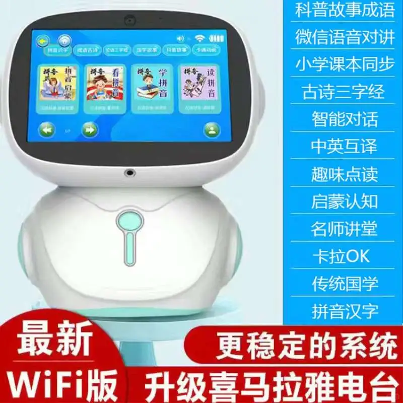 智能机器人早教学习机：孩子的成长好伙伴
