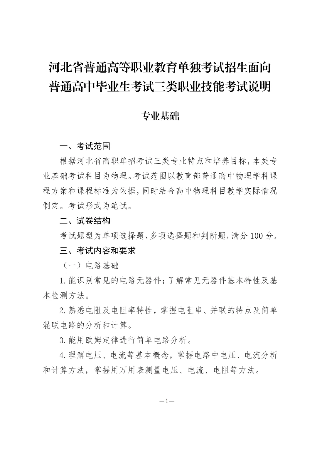 26大纲河北单招三类｜职测考点提炼！
