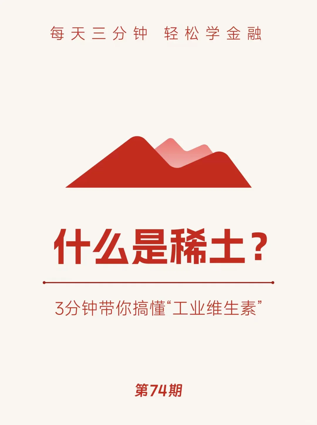 稀土全解析：从“工业维生素”到产业链