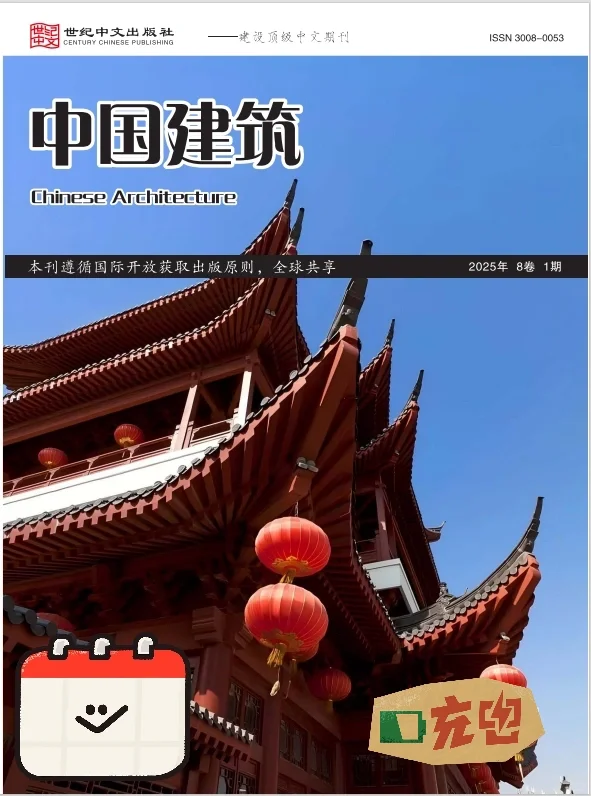 《中国建筑》建筑工程类期刊，维普收录