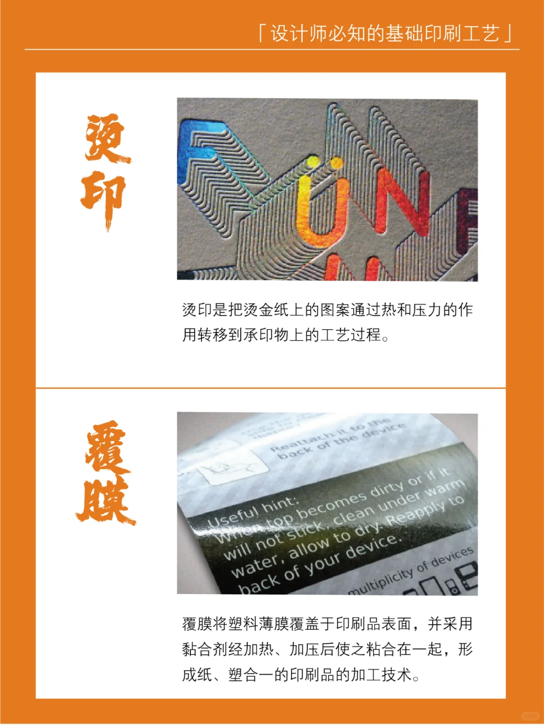 设计师必知的9种印刷工艺（基础篇）