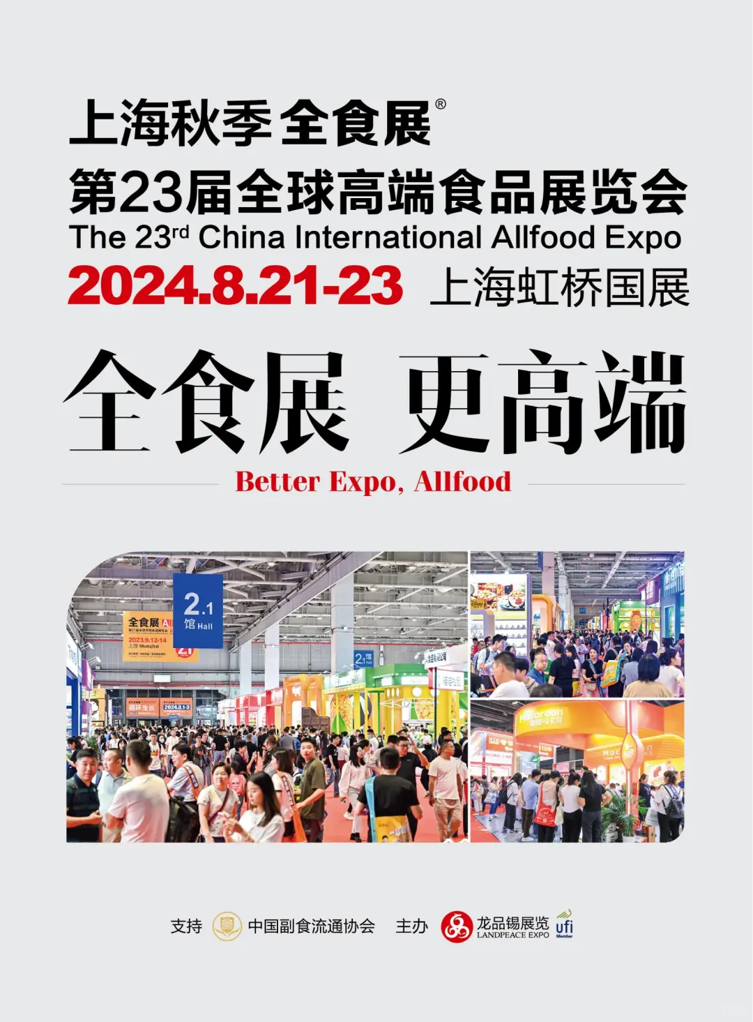 食饮行业经销商关注的这场展会,有何特别之