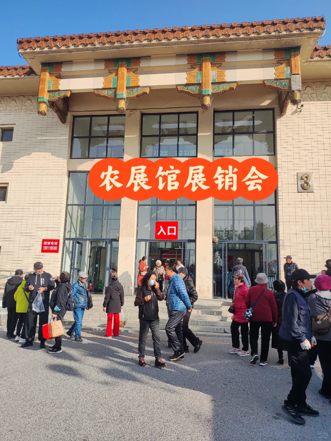 北京农展馆展销会又来一波