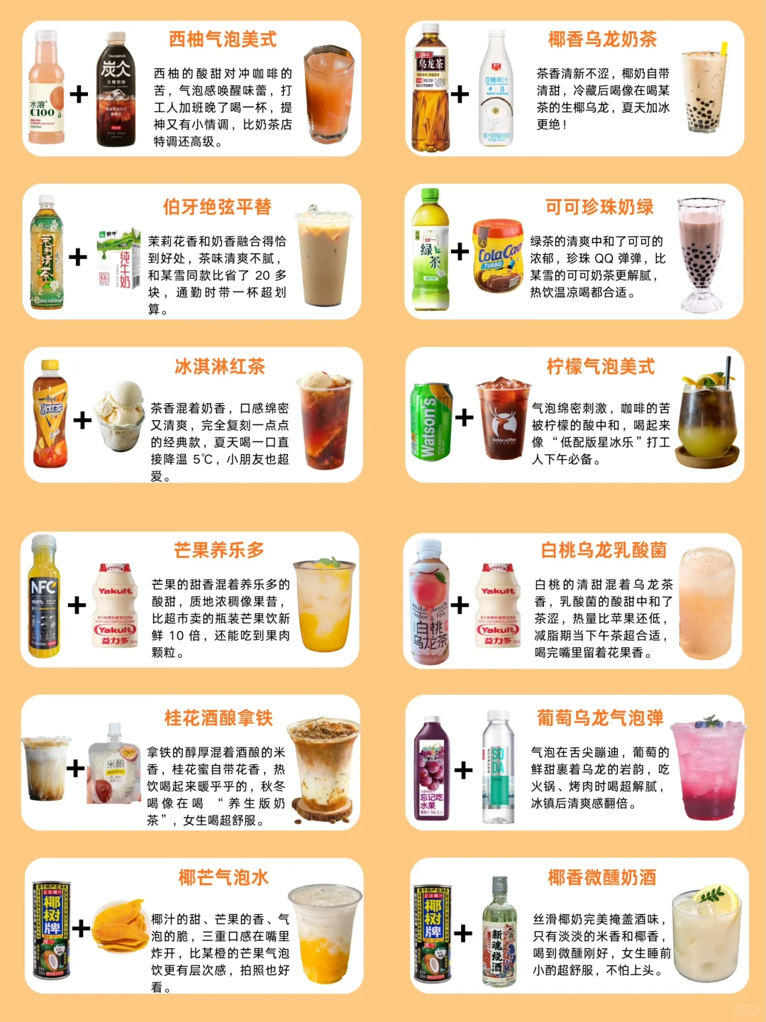 便利店万能自制饮品?