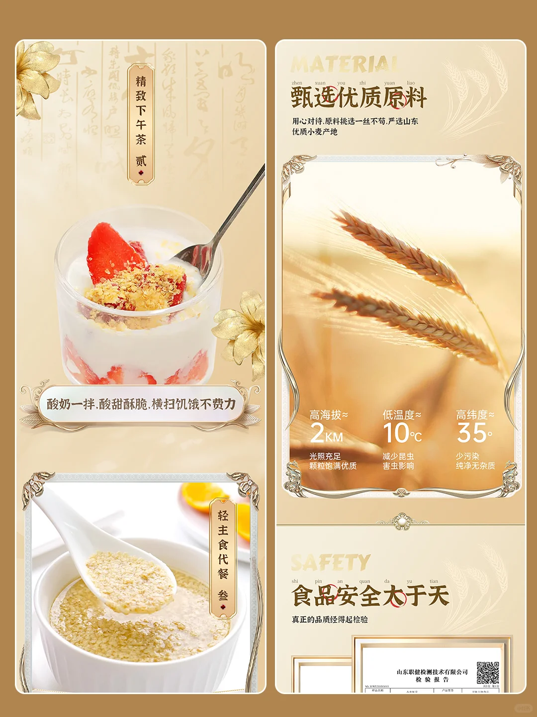 电商设计｜食品详情页