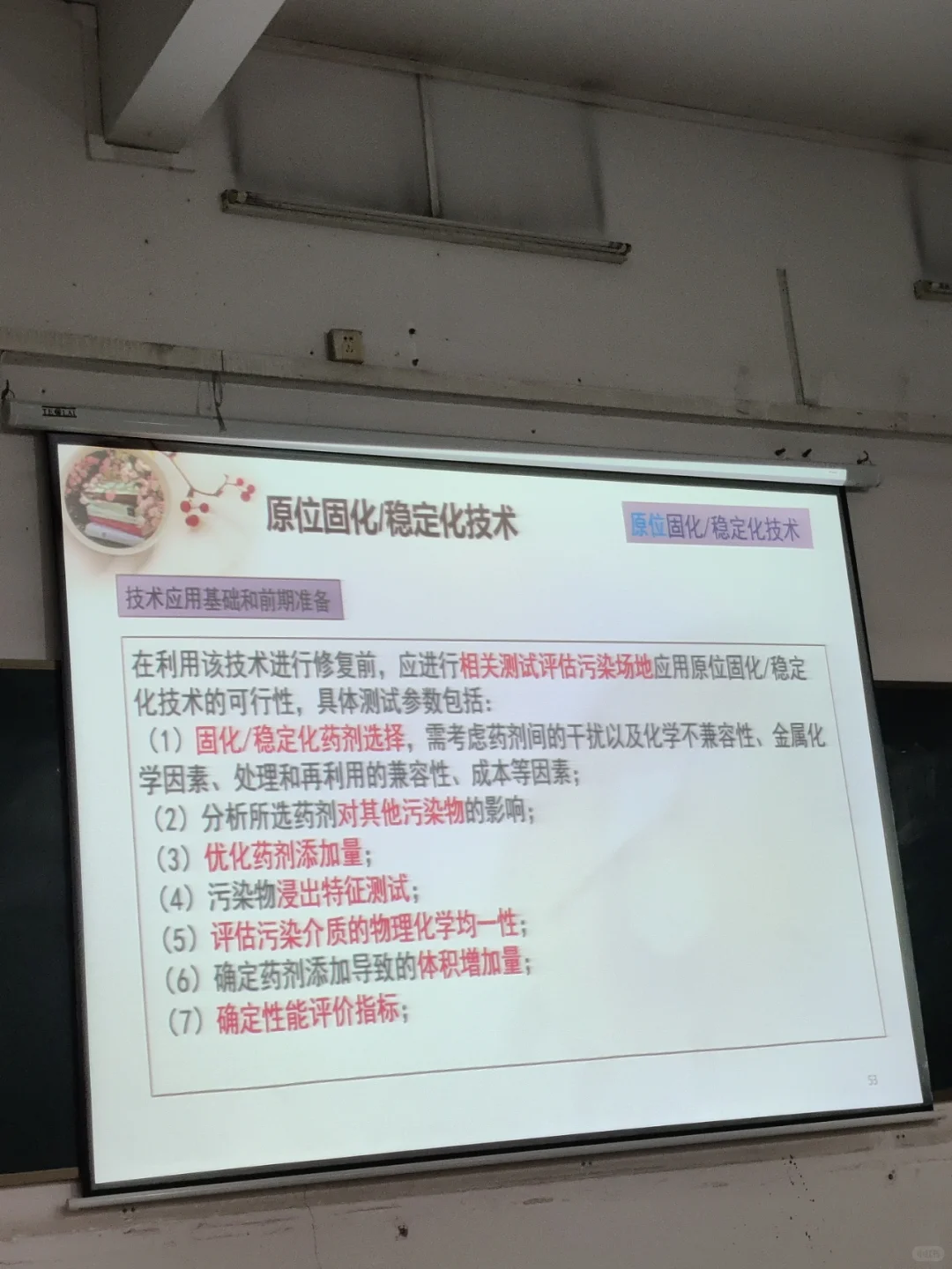 土壤污染修复技术及应用