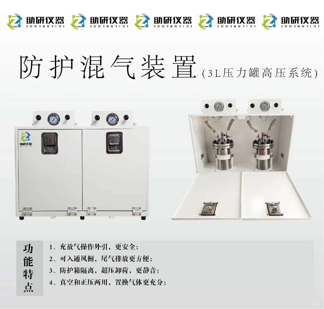 实验室防护混气装置！