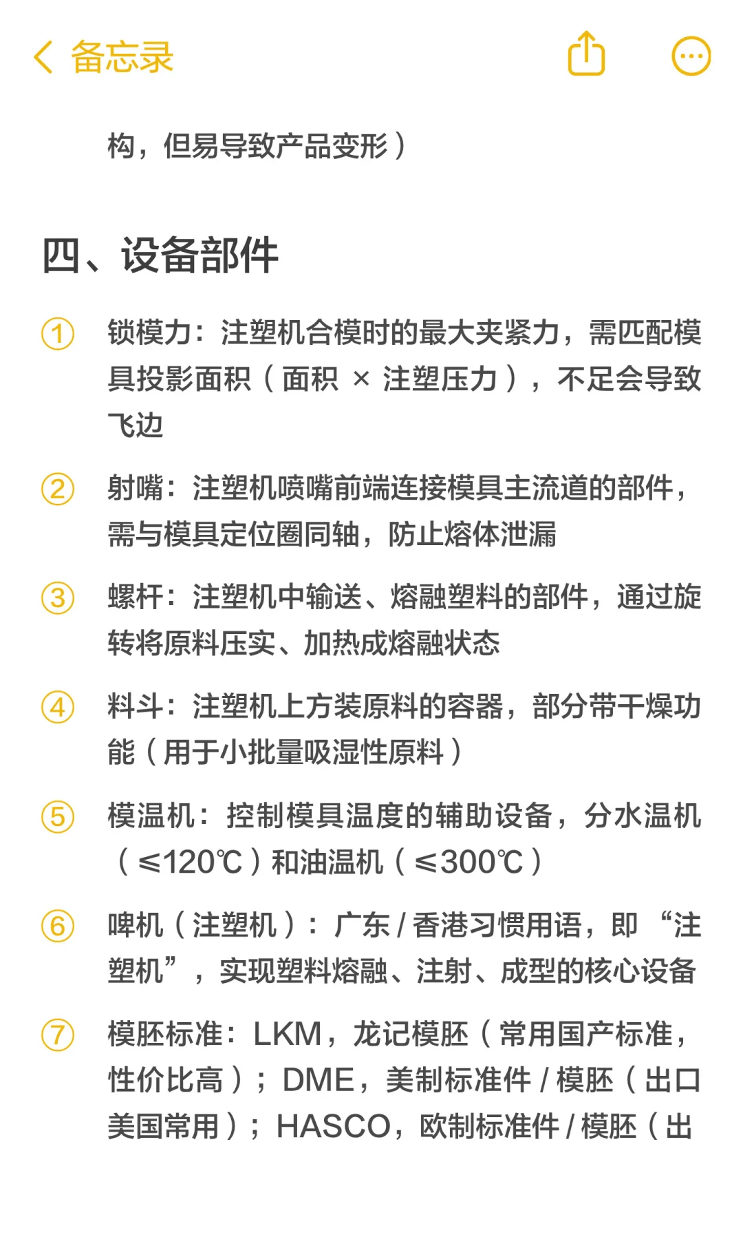 注塑行业全流程术语快速上手|结构到生产