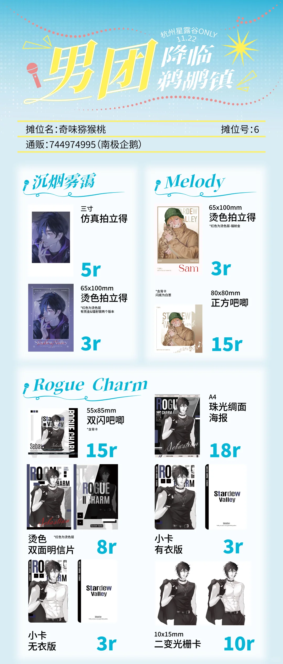 有如此伟大的制品进入星露谷