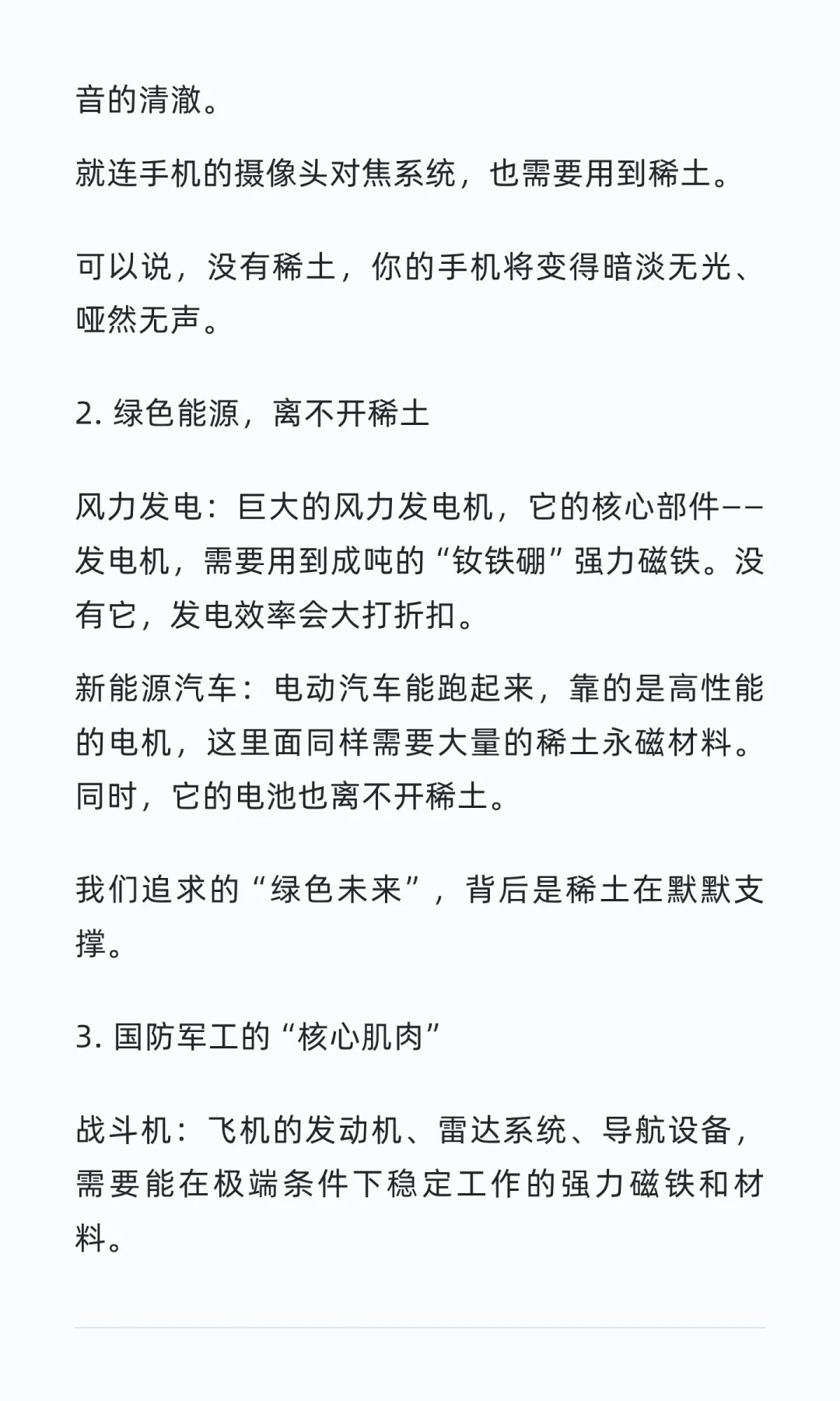 无处不在的稀土