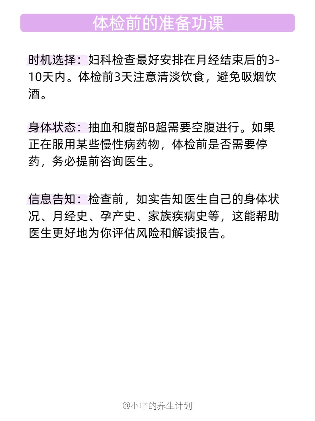 ?【女生体检很重要】