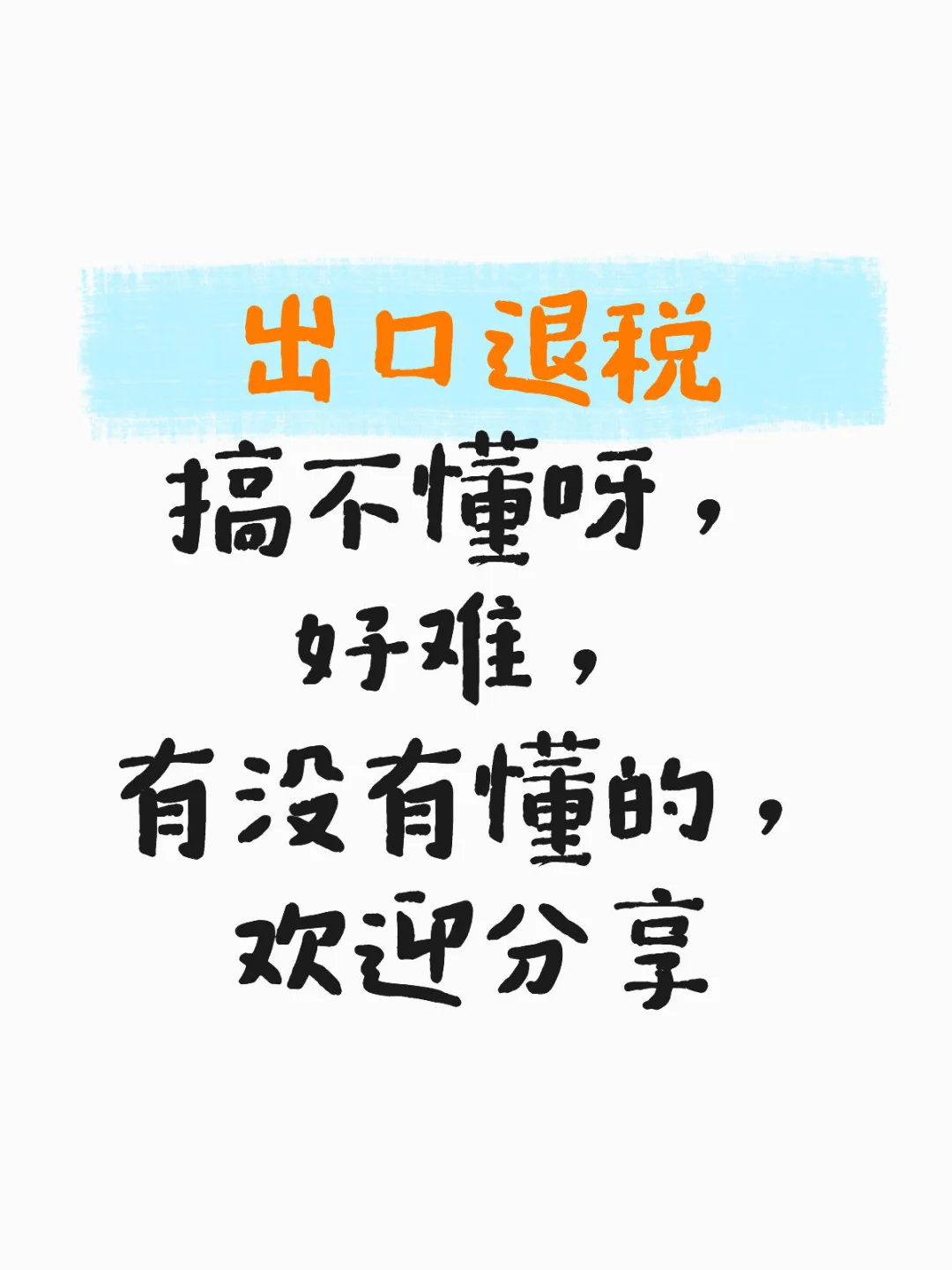 代账公司上班第23天