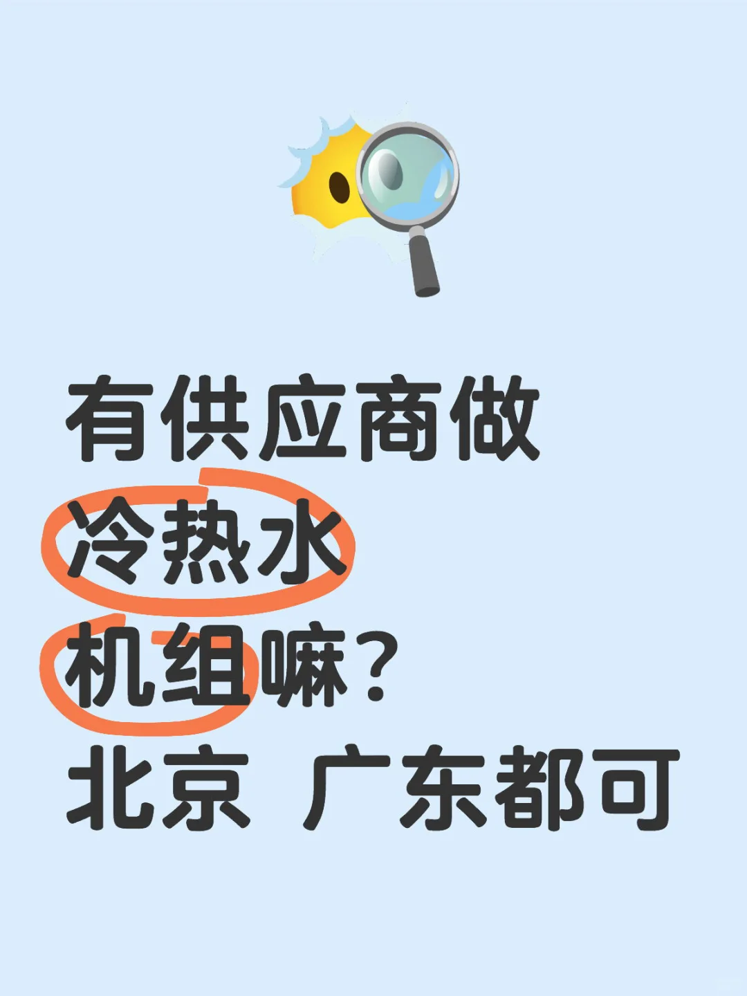 冷热水机组供应商在哪里？