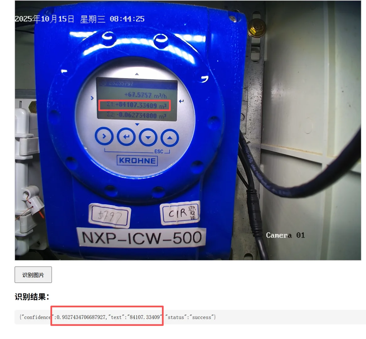 自动读取仪表盘数字