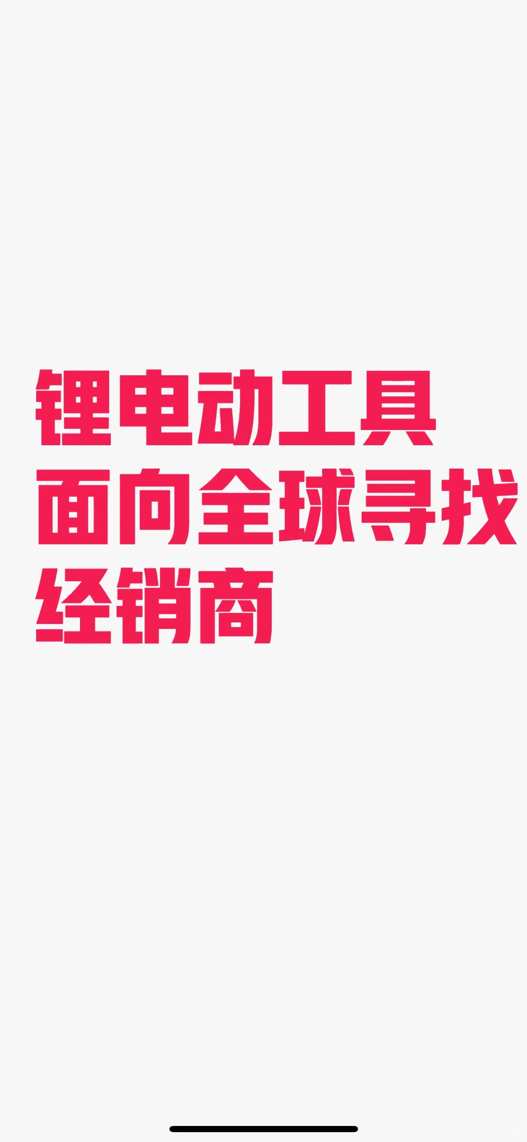 各式电动工具OEM