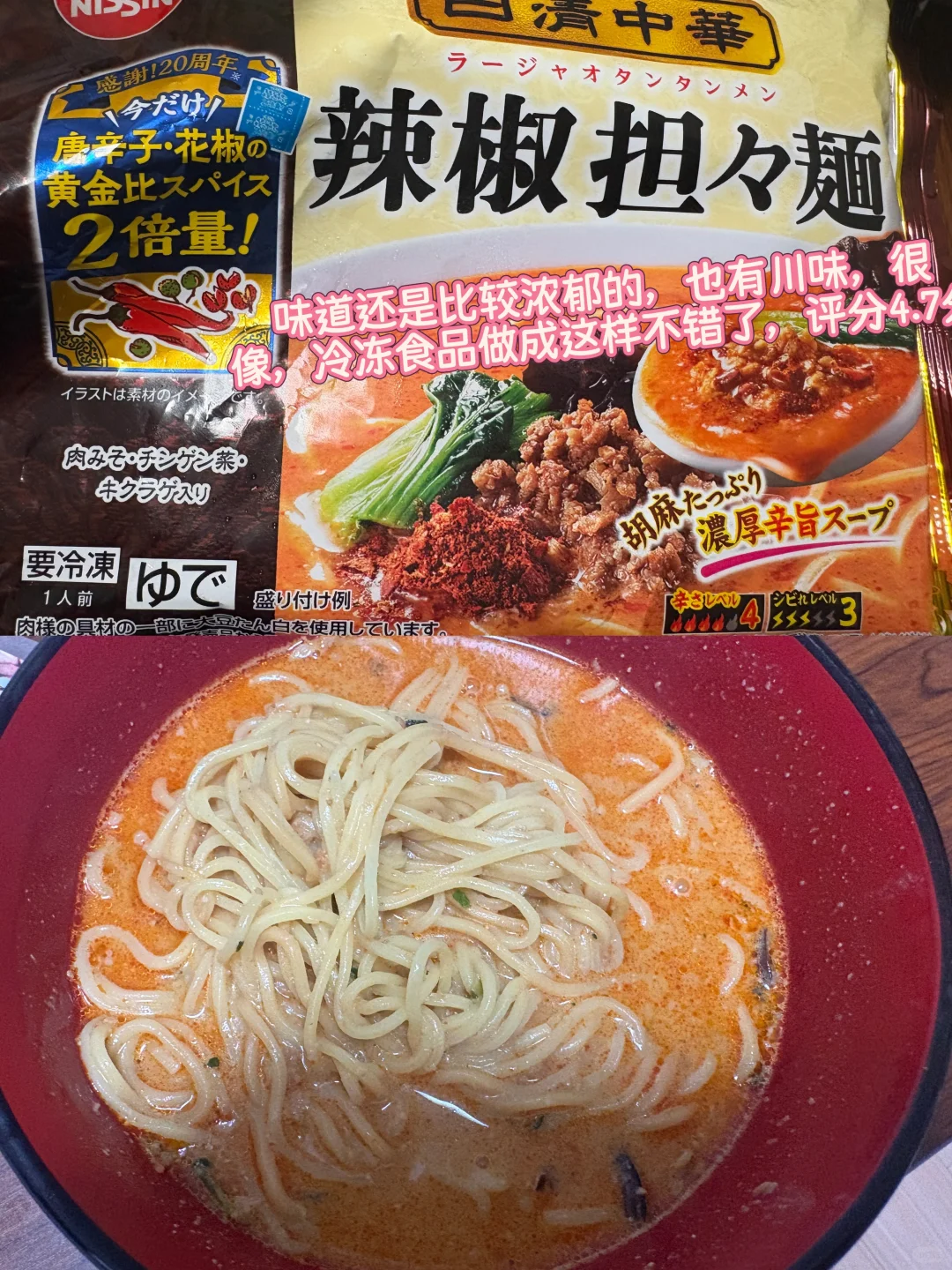 日本冷冻食品第二弹
