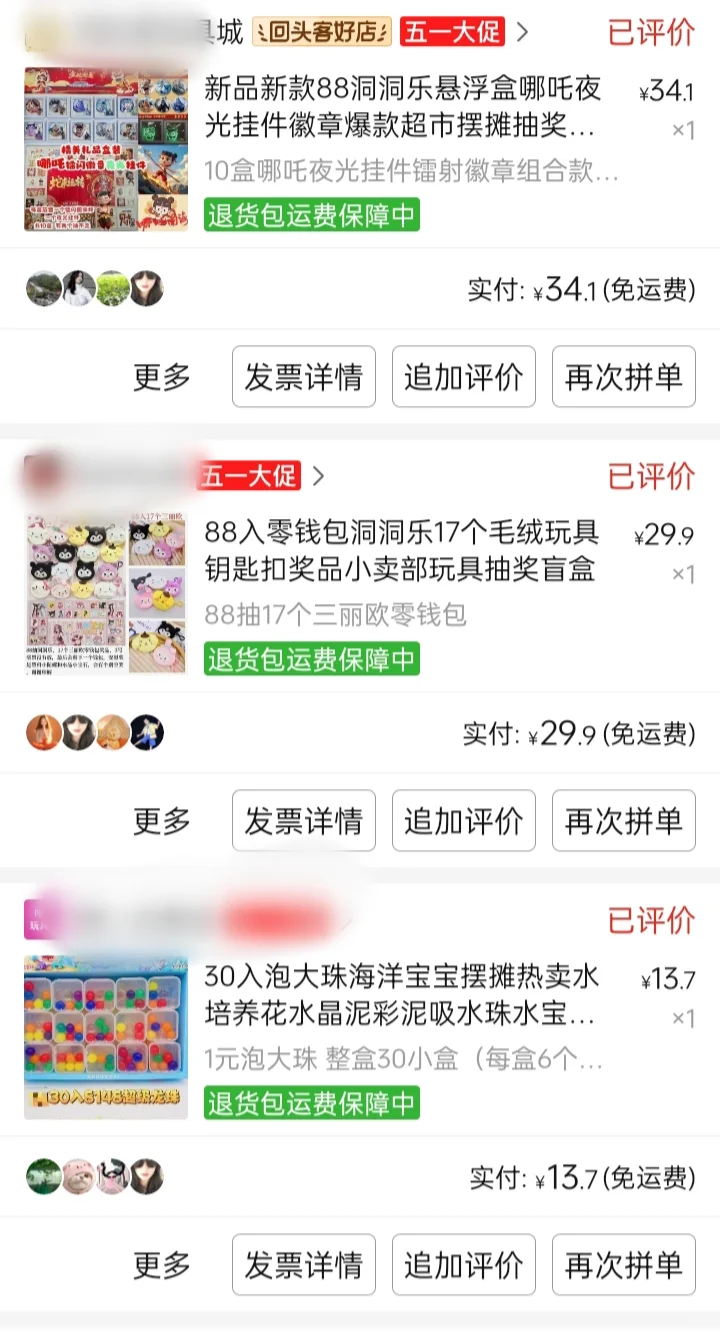 无偿分享热卖玩具链接！