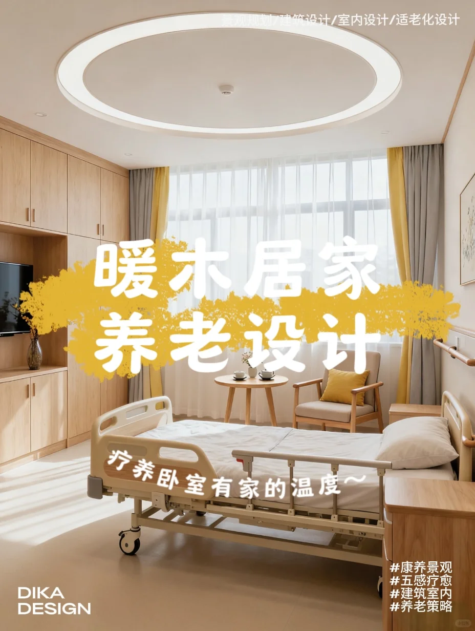 暖木色+隐形扶手，安全又温馨?