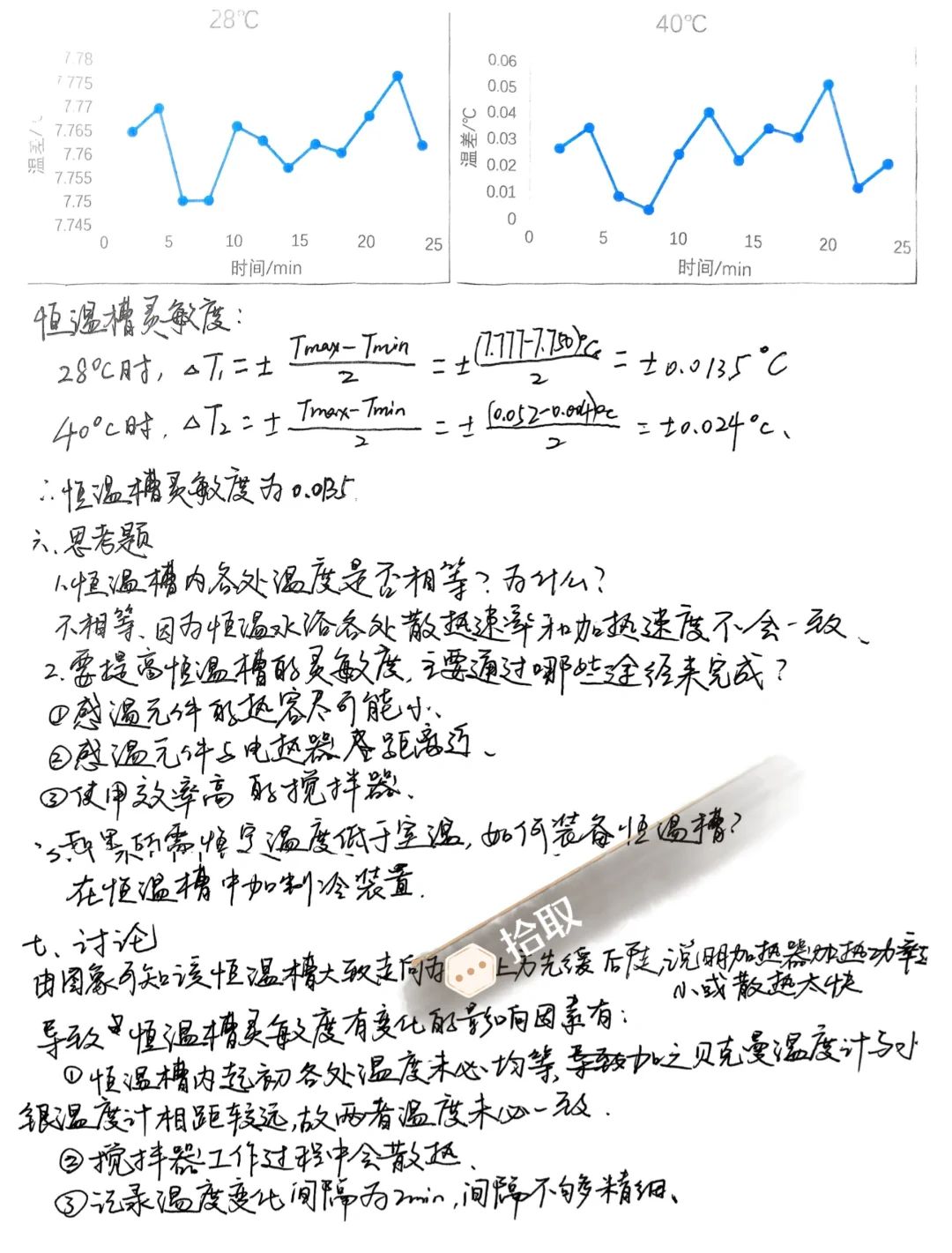 物化实验 恒温槽装配和性能测试