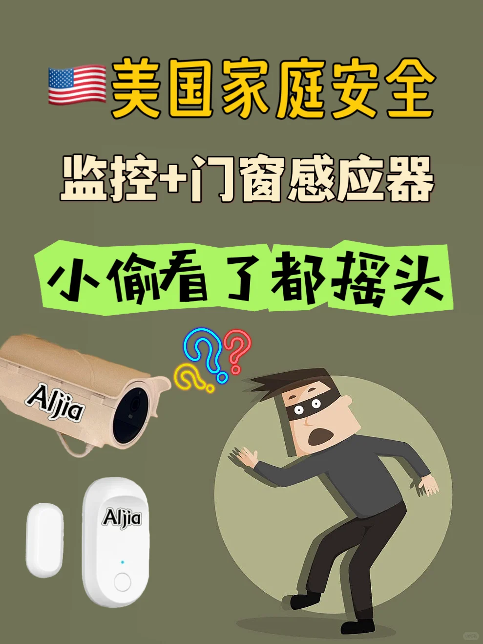 最全面智能安防系统 小偷看了都摇头?‍↔️
