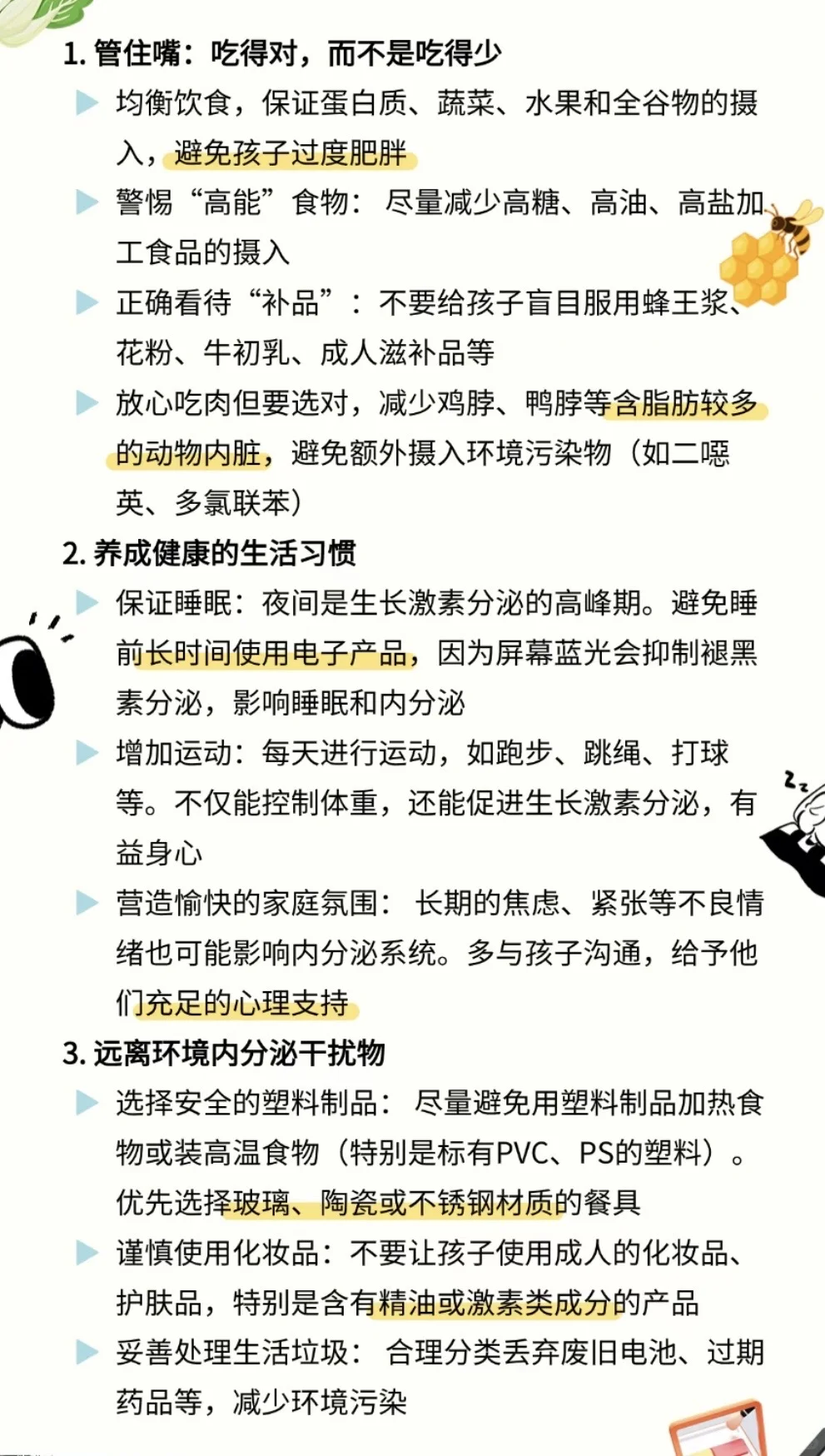 ? 家长必看:孩子性早熟的3大预防方法!