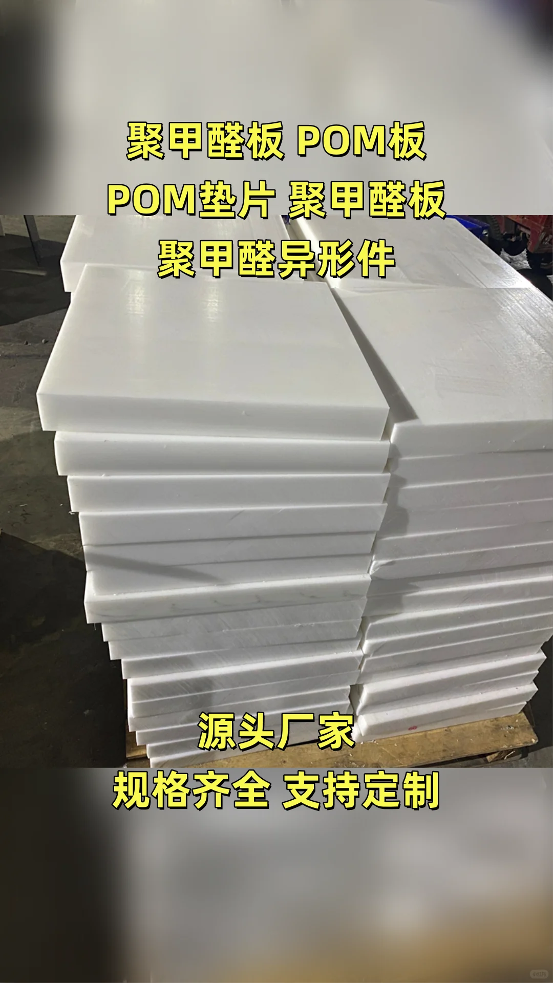 铜陵聚甲醛板供应商