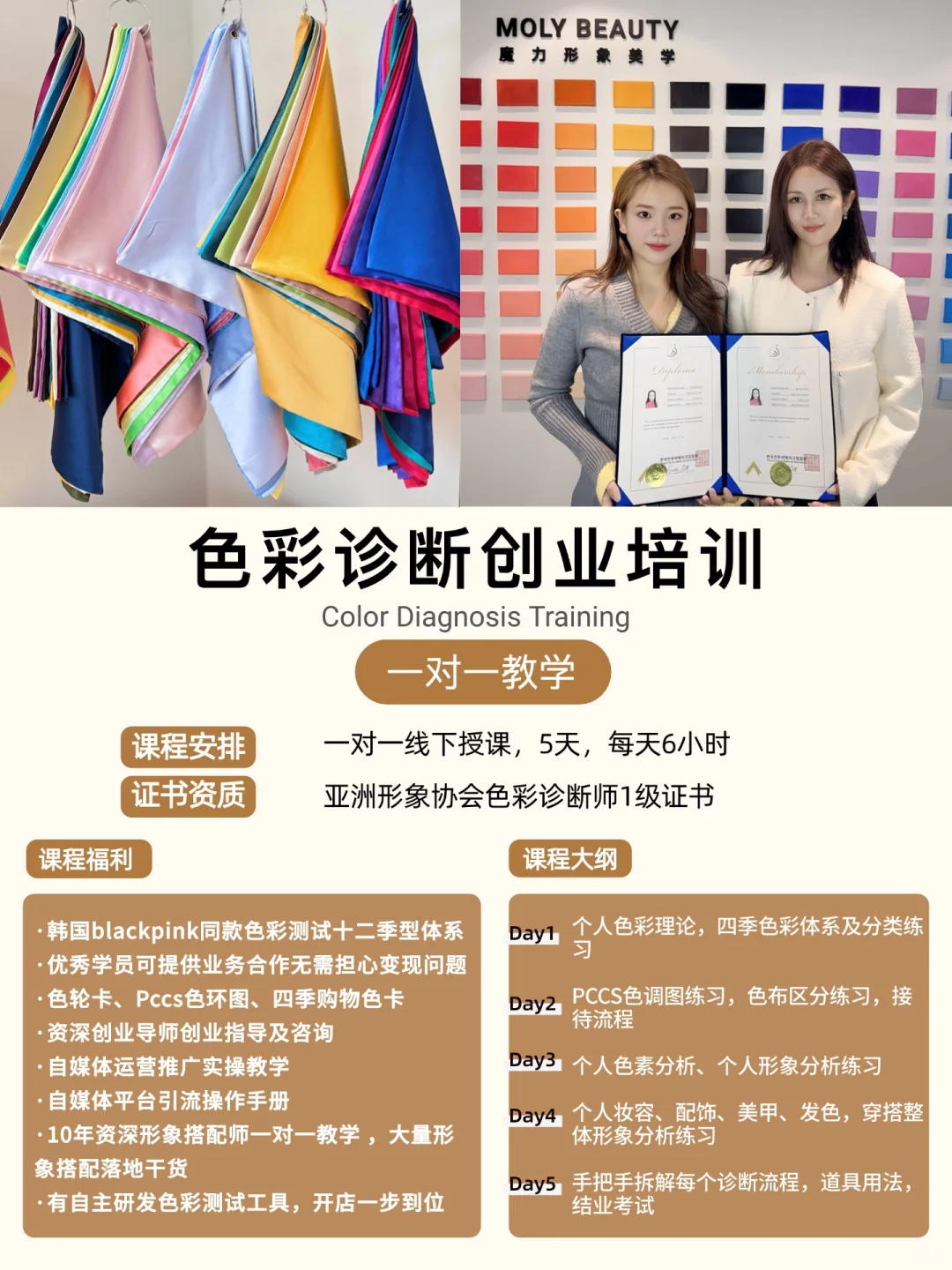 美业人赚钱必备技能！深圳色彩诊断师培训