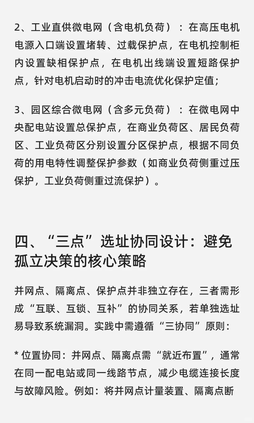 西格电力直供微电网设计①：并网点、隔离点