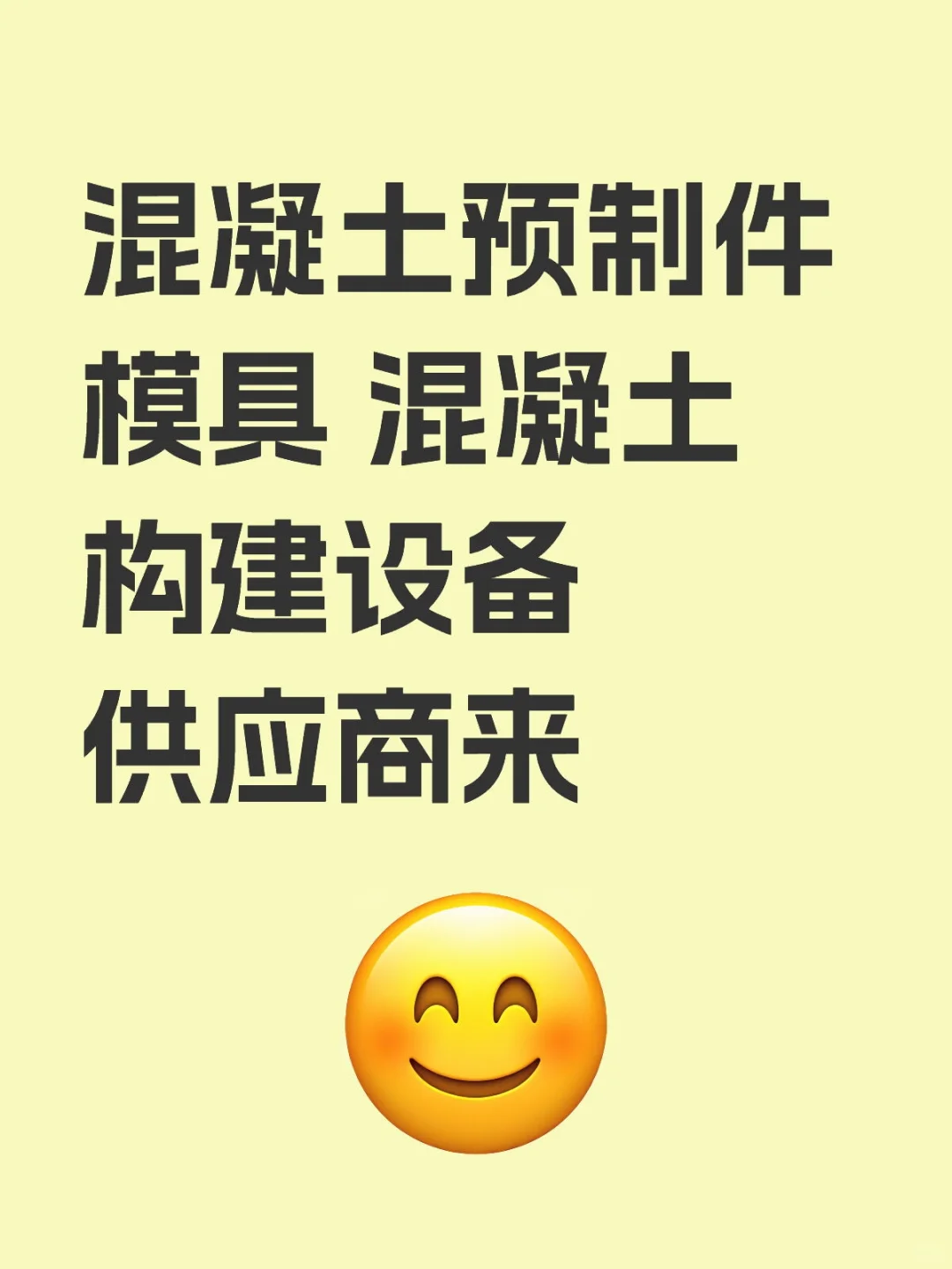 预制混凝土模具想开单的来啦