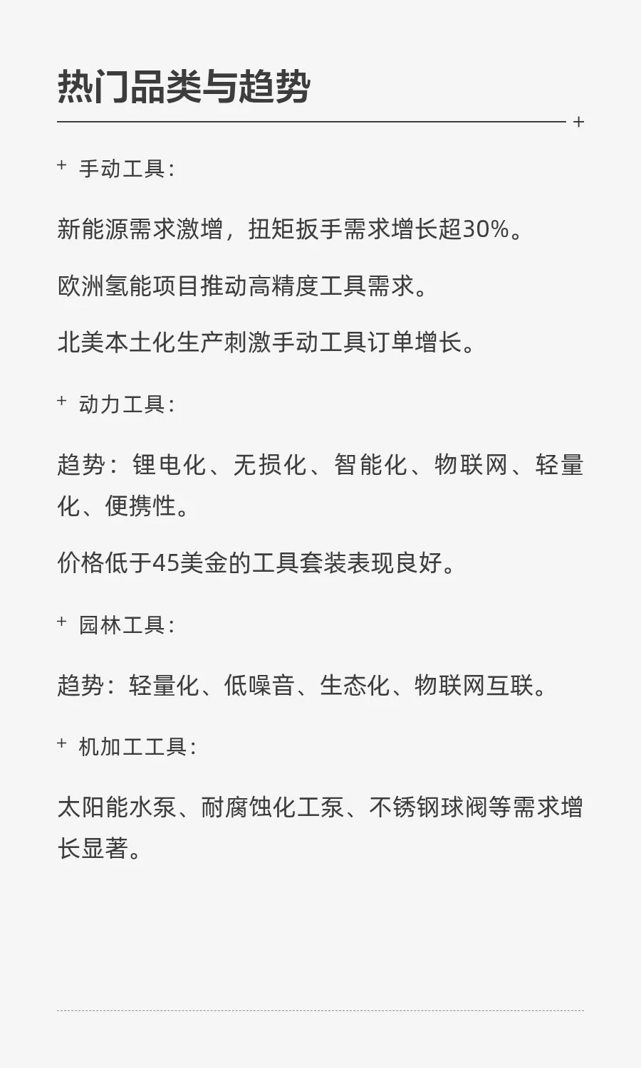 【风口正盛】五金工具行业国际趋势洞察，抓