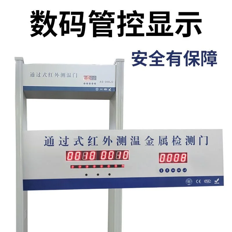 安萨安检门红外线热成像体温检测医院金属探