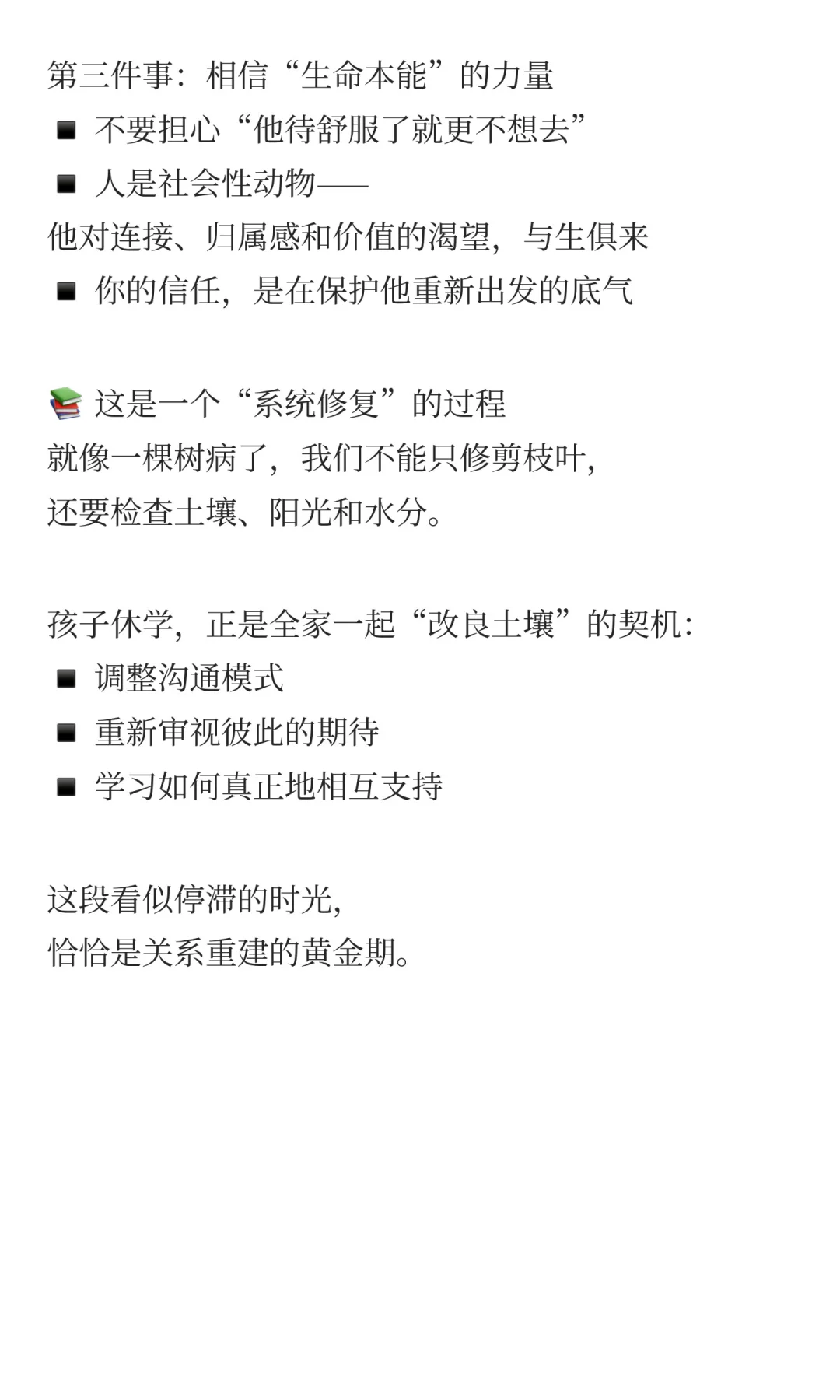 孩子厌学：问题不在学校，而在“安全感”