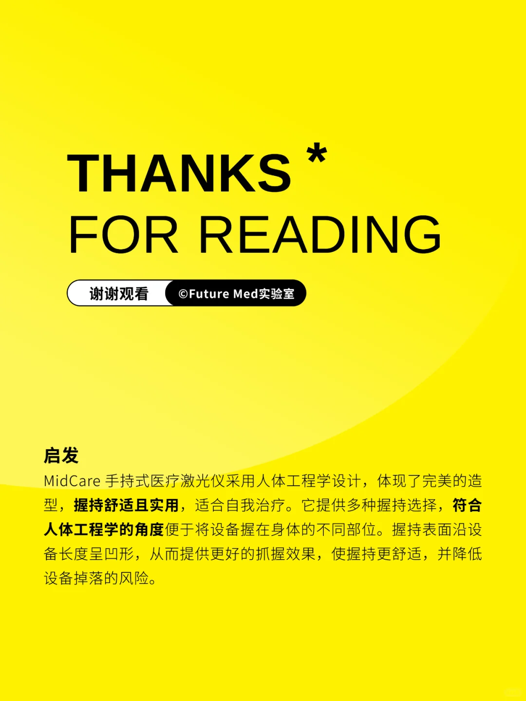 医疗产品分享 | MidCare 手持式医疗激光仪