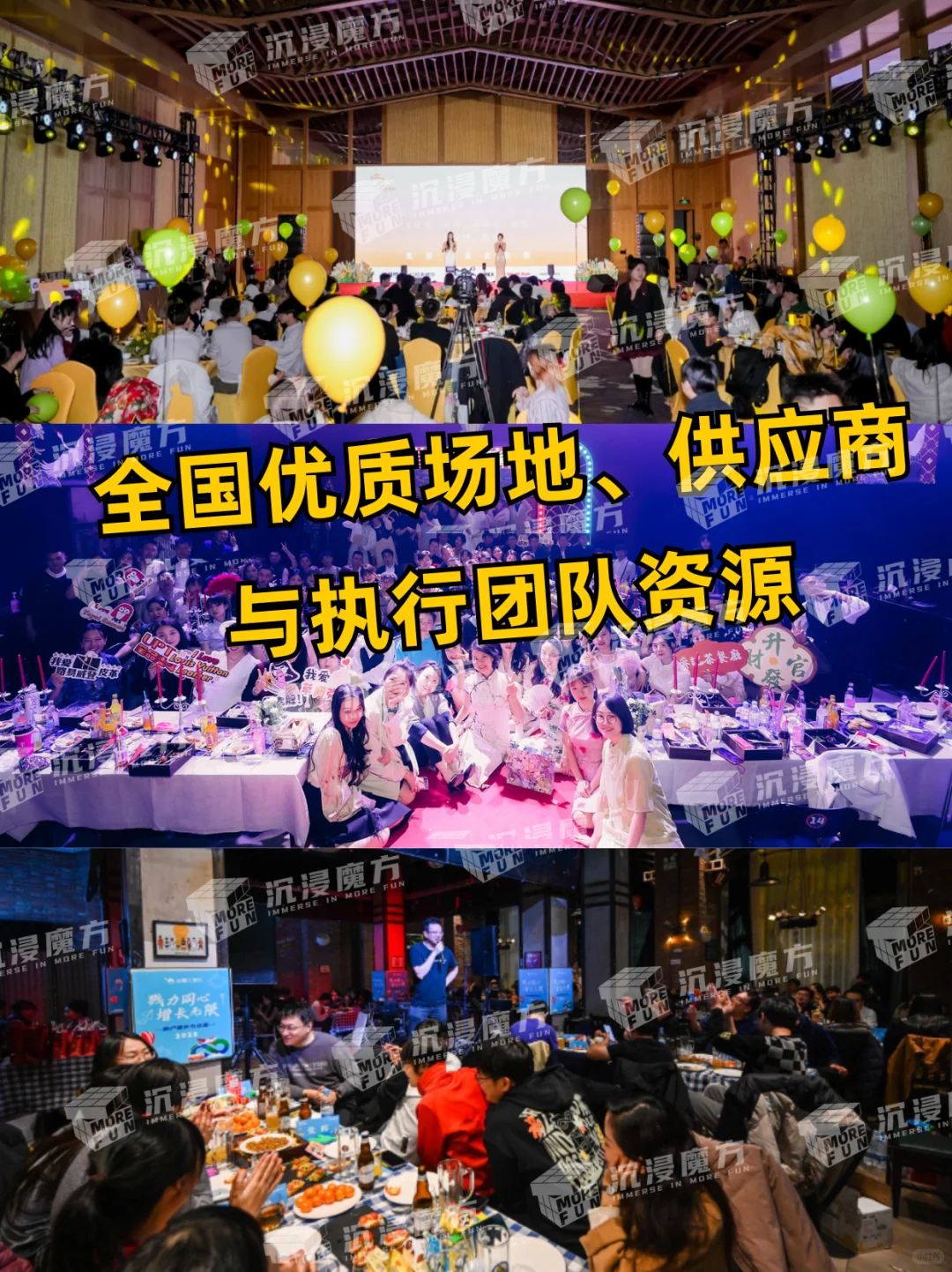 公司年会、团建活动✨怎么找源头供应商?