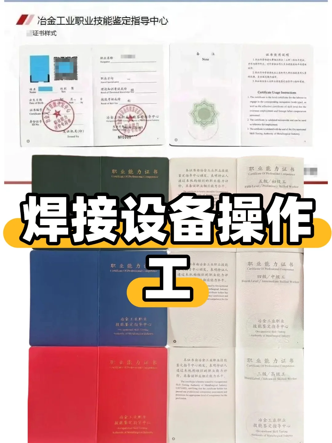 焊接设备操作工报考指南