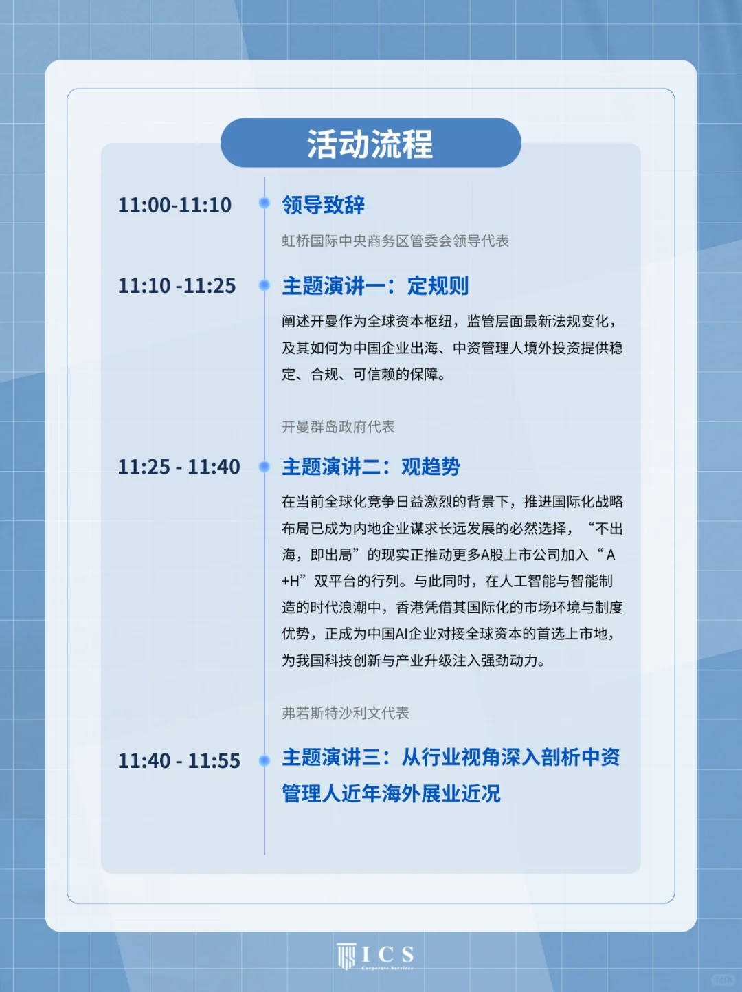 ✨活动邀请 | 全球资本市场高端对话✨