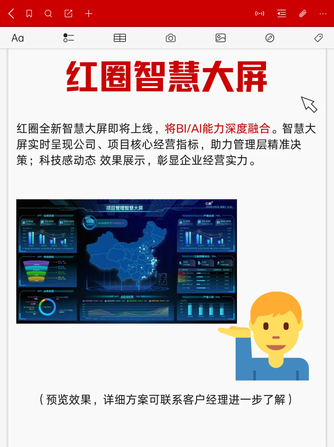 接入满血DeepSeek，红圈AI业务助手上线！