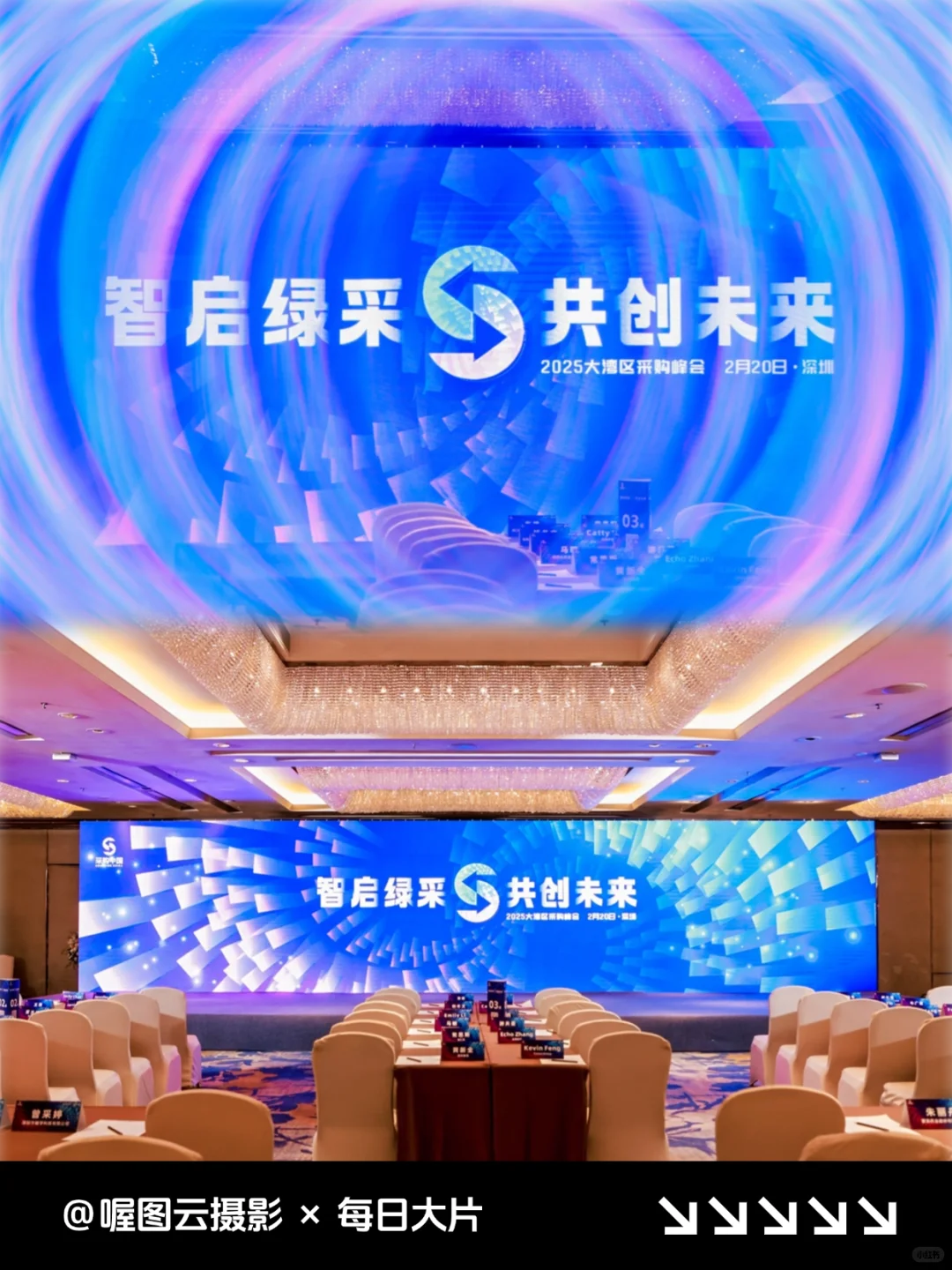 2025大湾区采购峰会圆满收官，速来直击现场