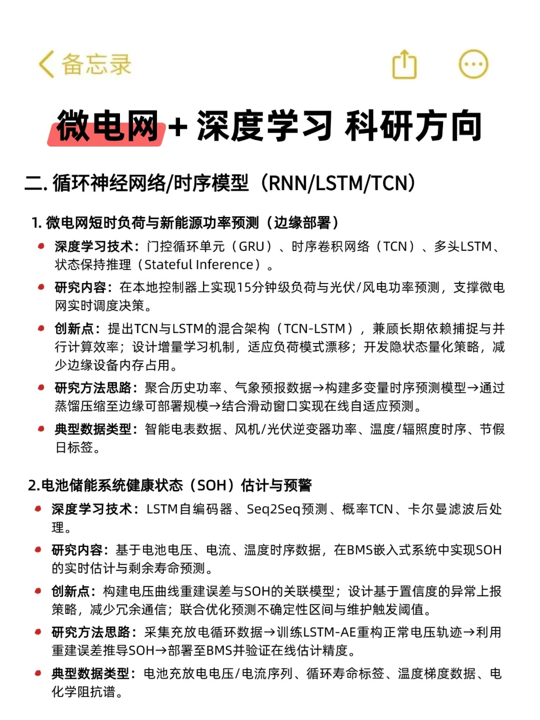 微电网结合AI深度学习做科研真的有说法！
