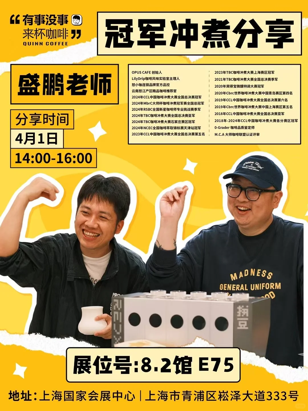 上海8.2馆E75展摊❤️过来喝新品瑰夏soe