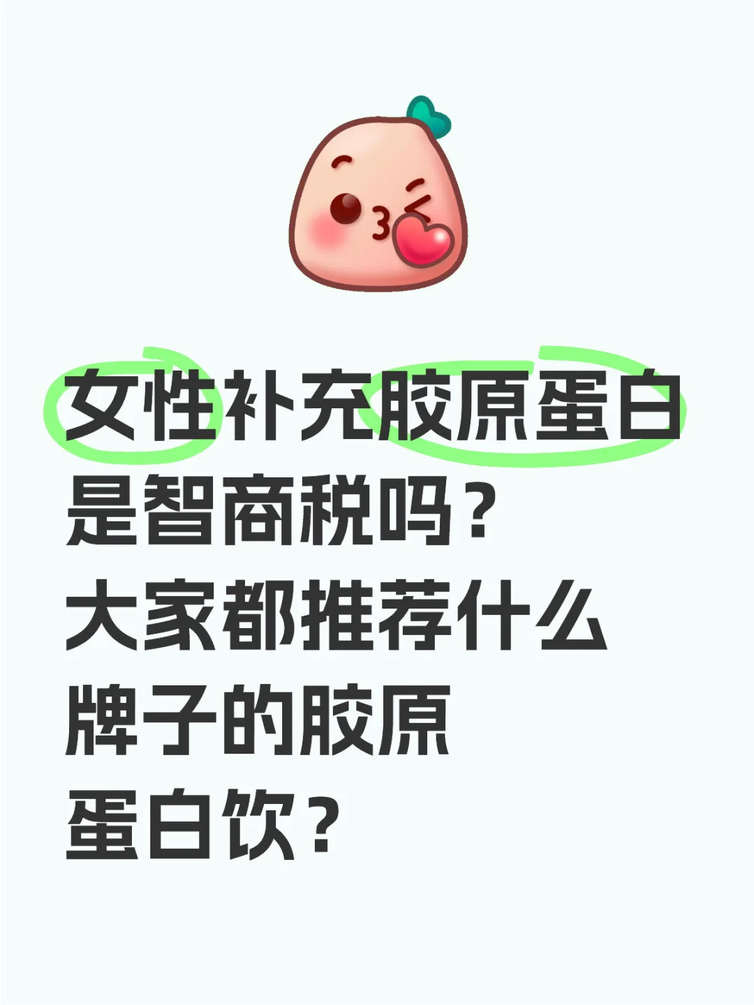 补充胶原蛋白是智商税吗？
