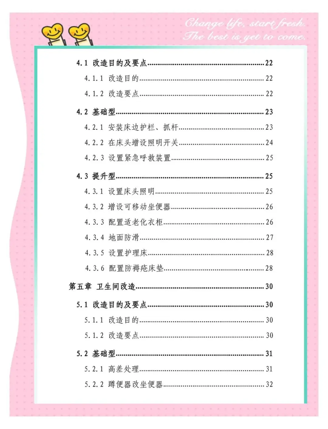 别再乱改了❗居家养老适老化改造抄作业版