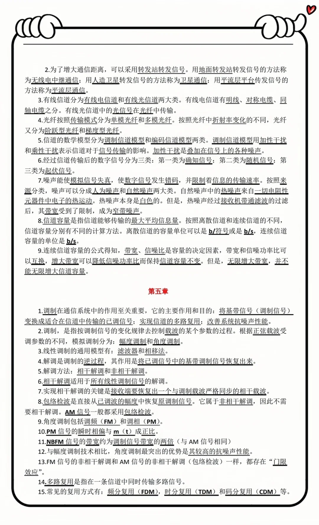 通信原理考试重点，看完期末轻松上90