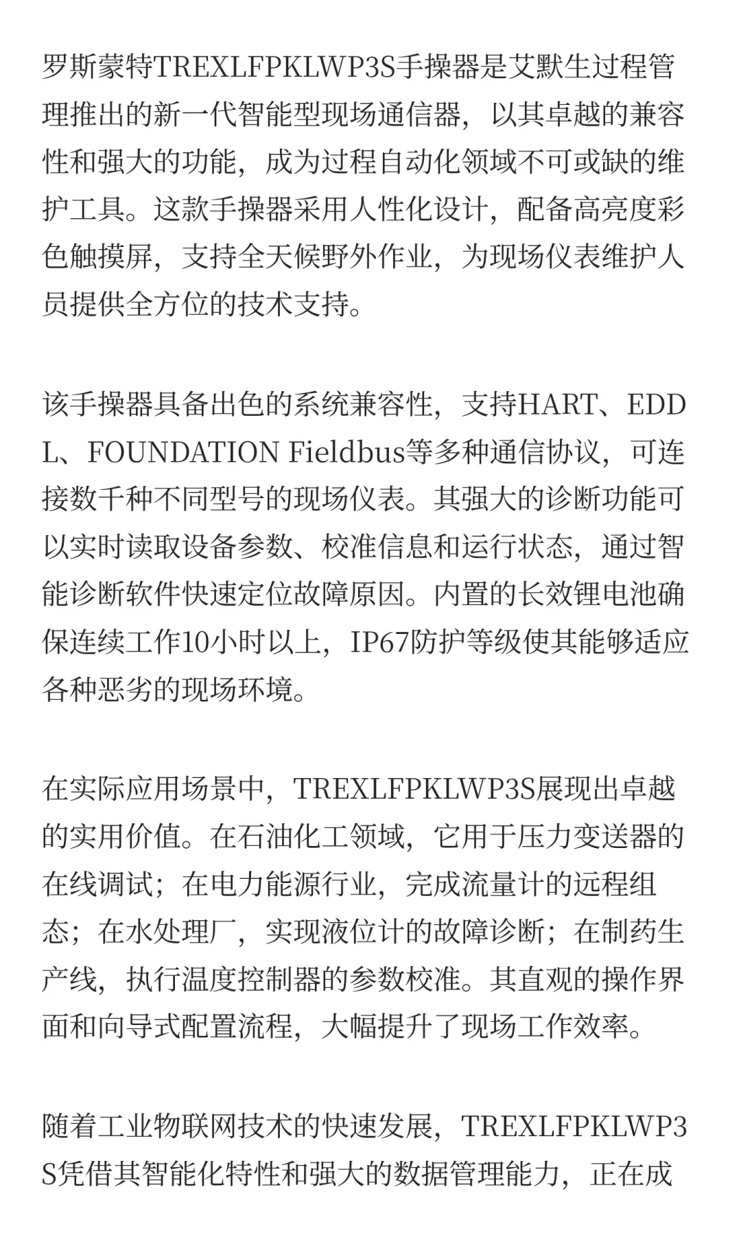 罗斯蒙特TREXLFPKLWP3S手操器