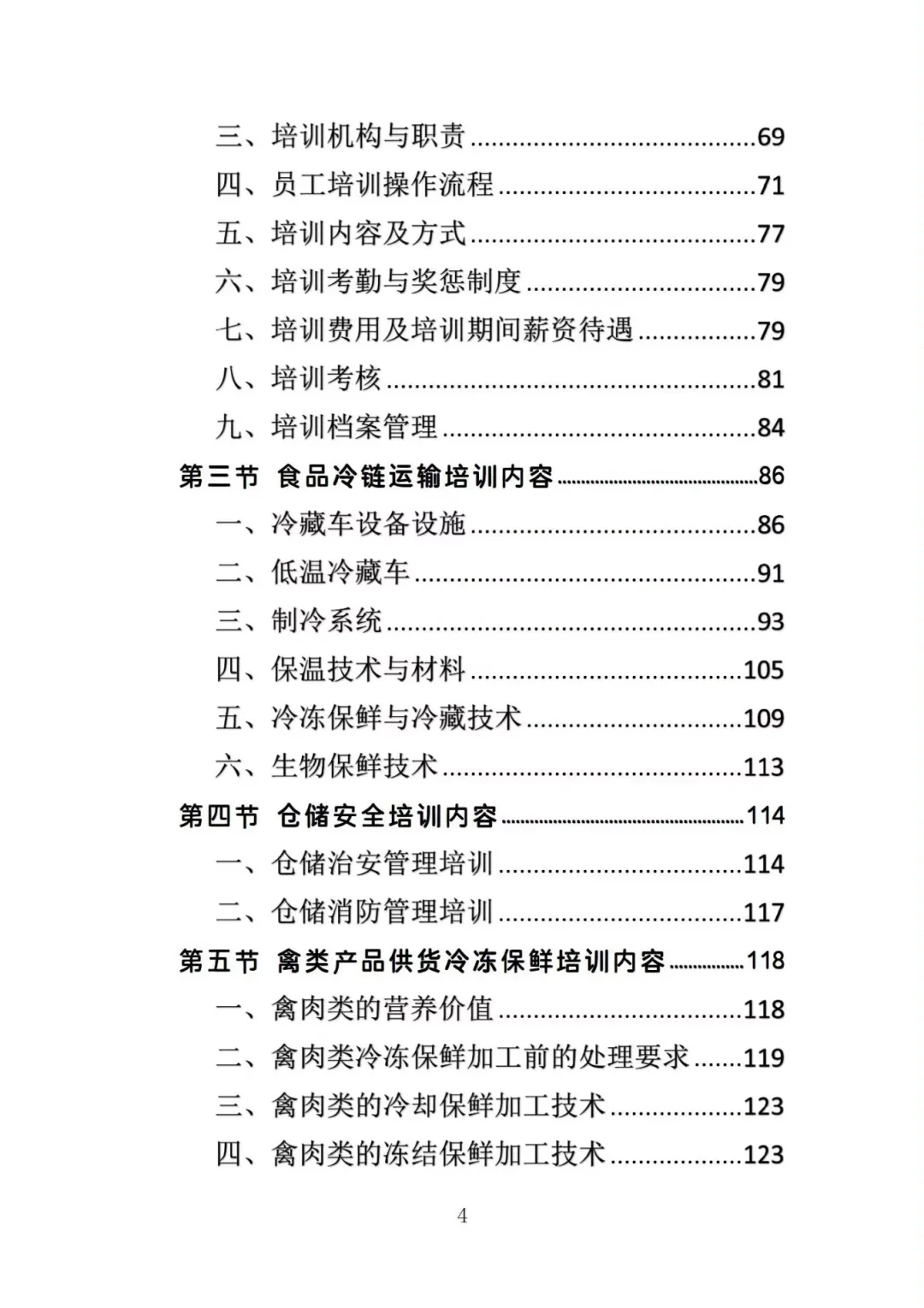 不会写生鲜超市供货投标方案的投标人看过来
