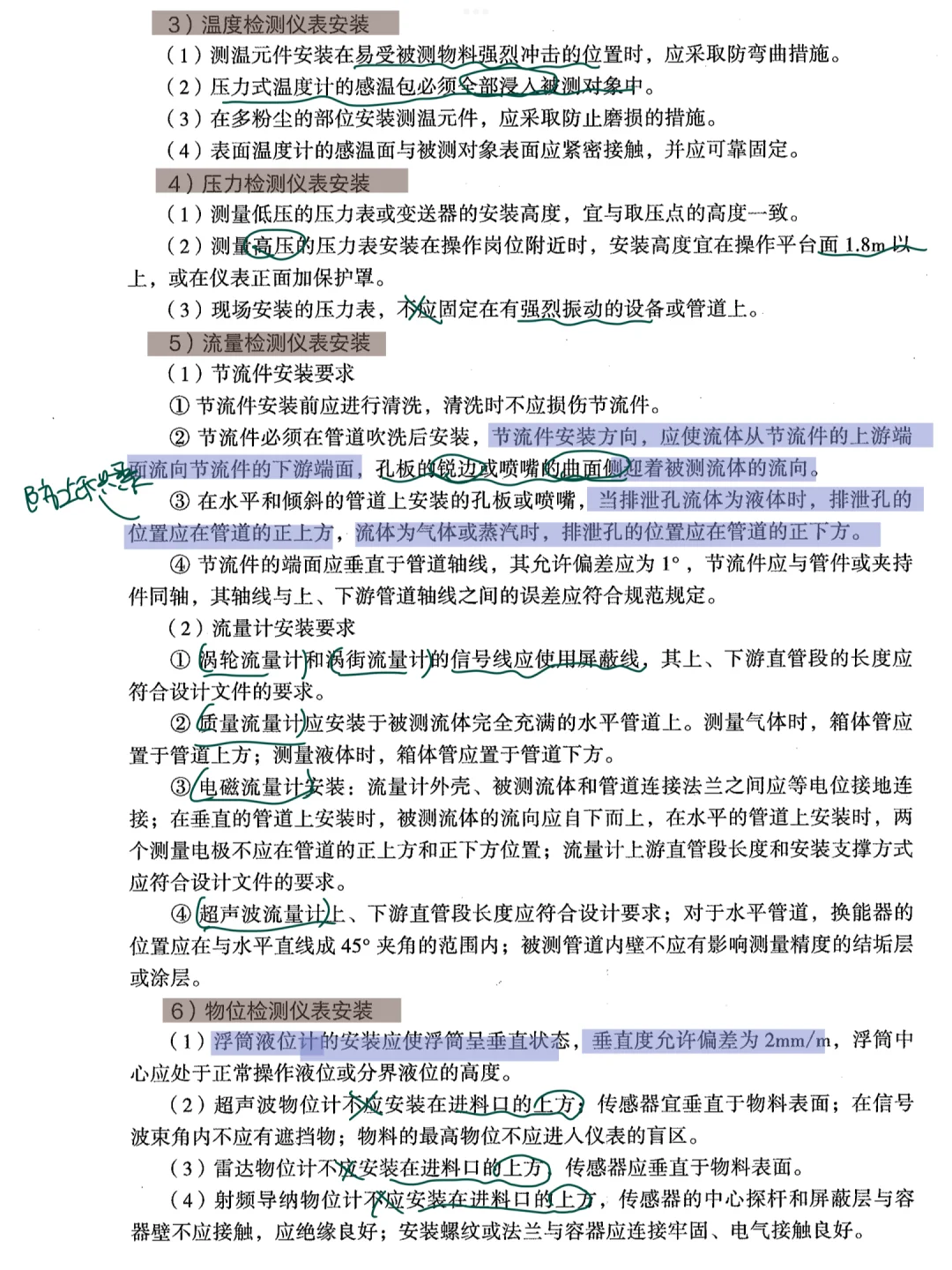 一建机电2024教材—4.4 自动化仪表