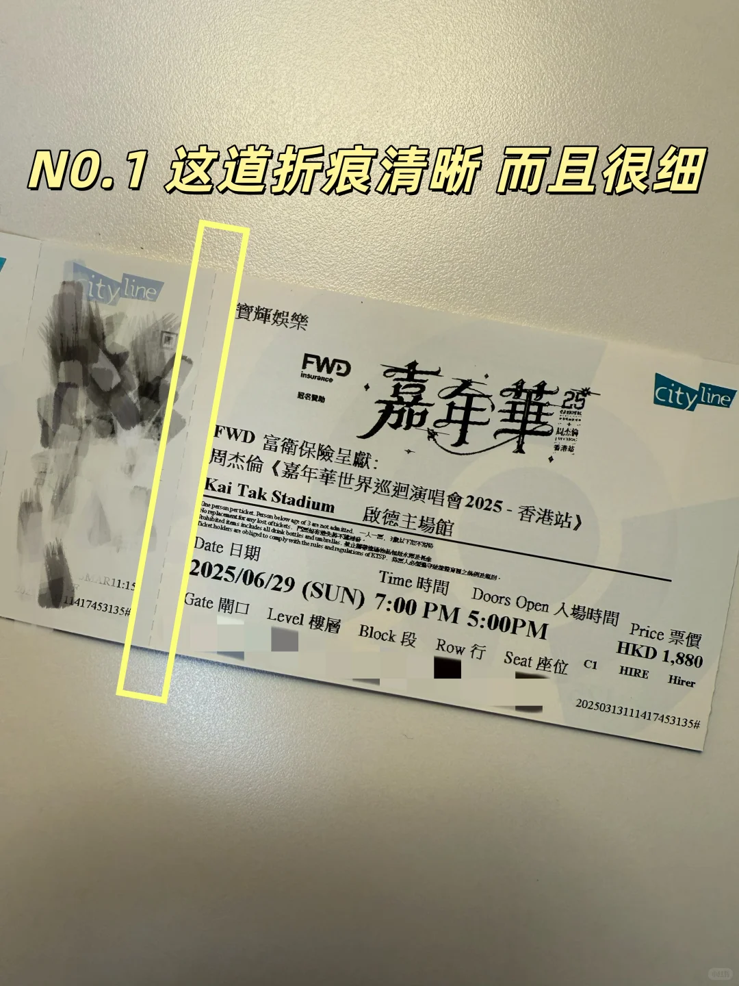 ??香港嘉年华｜周杰伦演唱会门票防伪攻略