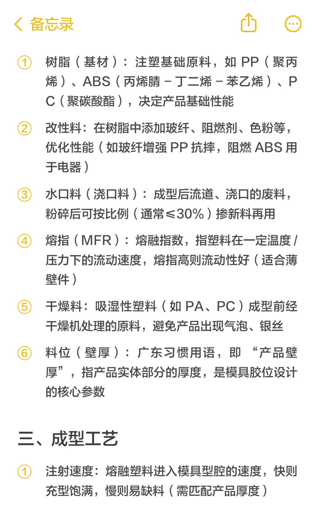 注塑行业全流程术语快速上手|结构到生产
