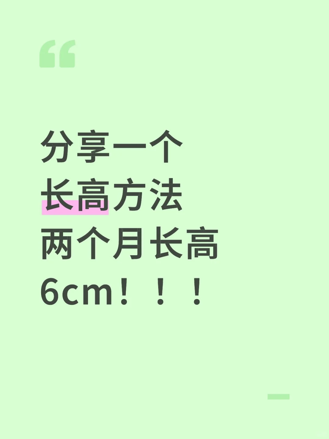 两个月长6cm!长高食谱直接抄作业?